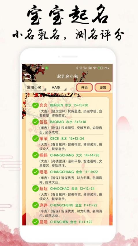 寶寶生辰起名取名appv12.0.9.96