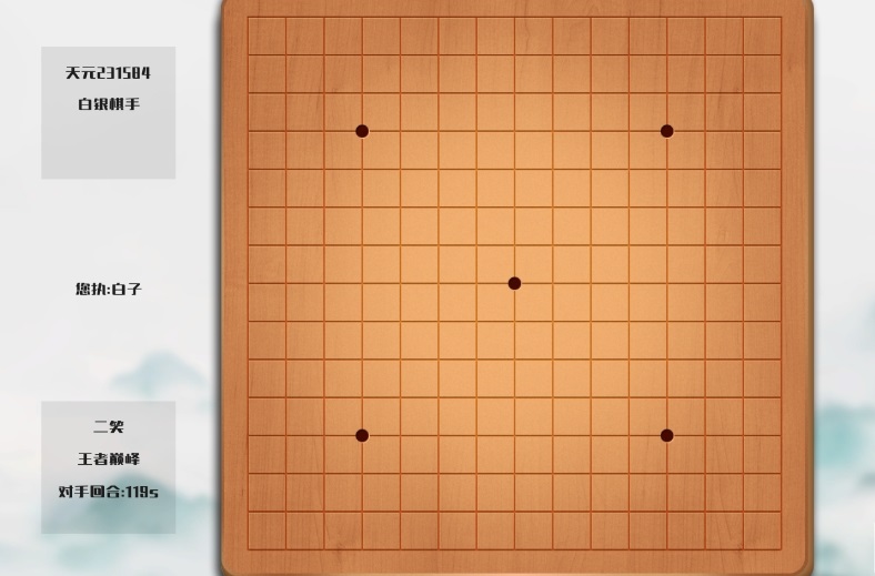 天元五子棋版v1.2.9 