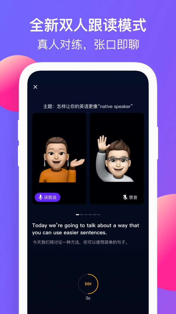 彼言英语v3.1.0