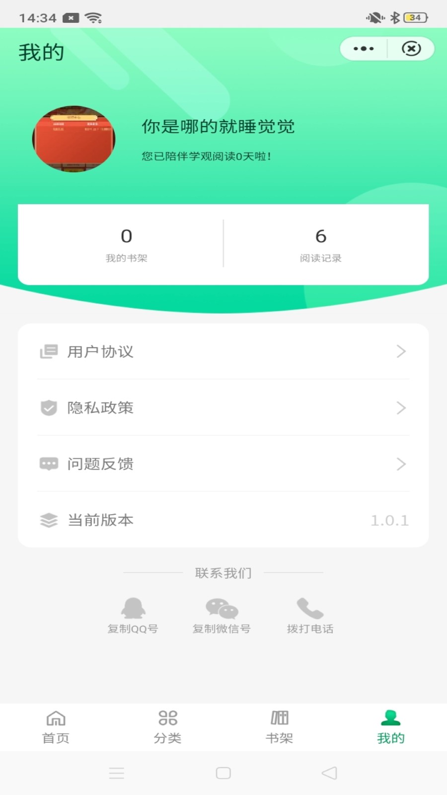 学观阅读v3.5.6