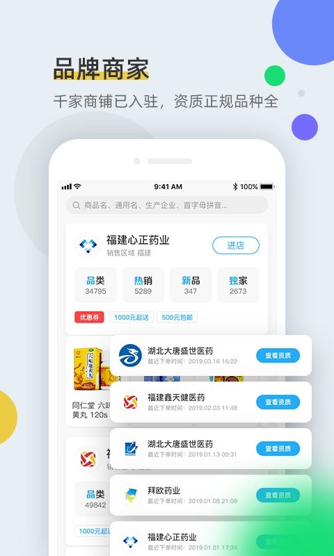 全药通药品批发网1.6.9