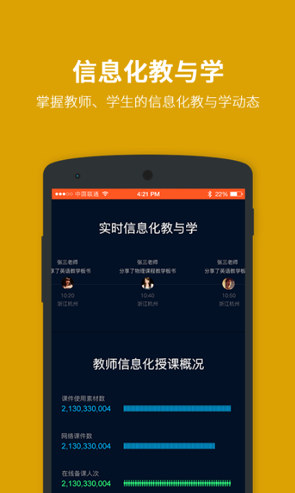 云教学管理安卓版app界面