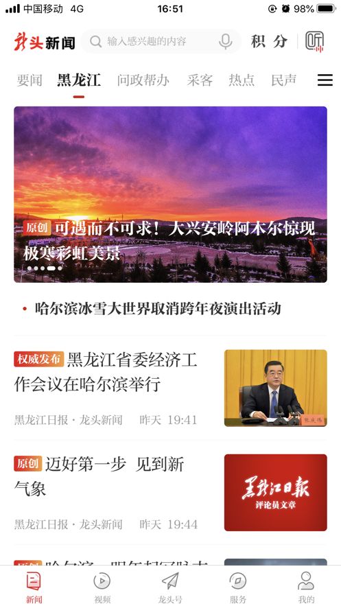 龍頭新聞appv2.3.2