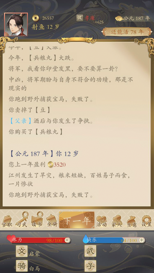 三国人生手游iOS版v1.1.23