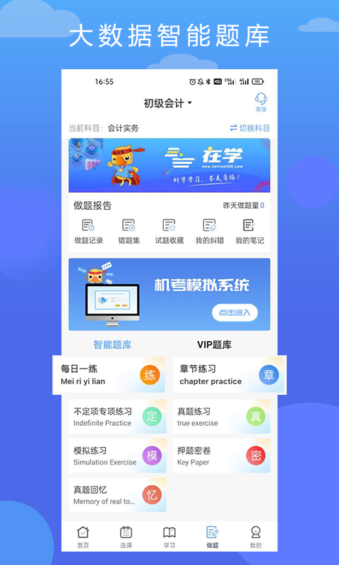 在學網校v2.6.2