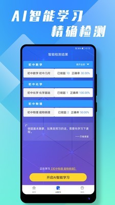 万卷课堂v1.2.5