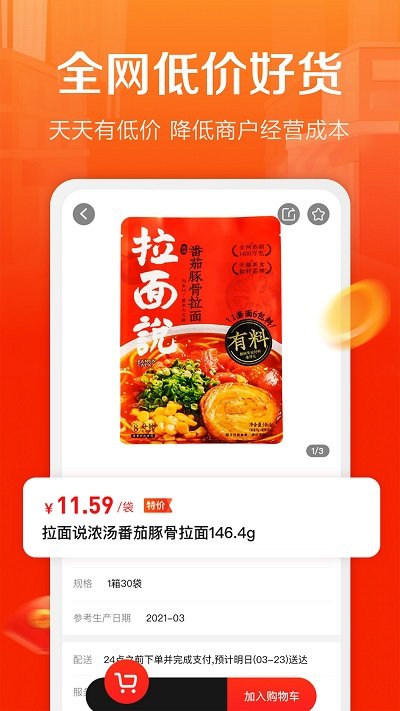 惠配通订货系统appv3.10.1