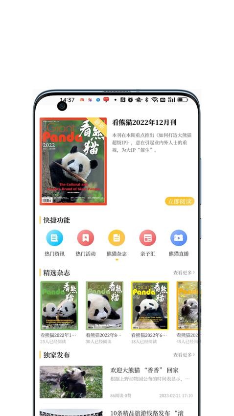 看熊猫电子杂志1.1.0