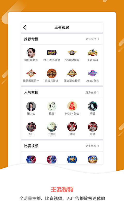 我是王者v6.3.2