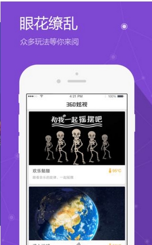 360炫视app