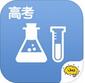 酷学习高考化学安卓版(手机高考化学学习) v1.1 最新版