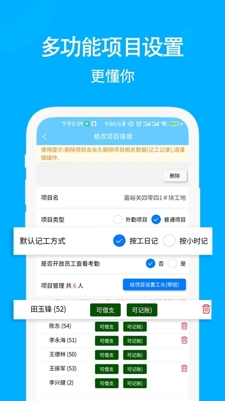 奇智工地考勤app3.8.10
