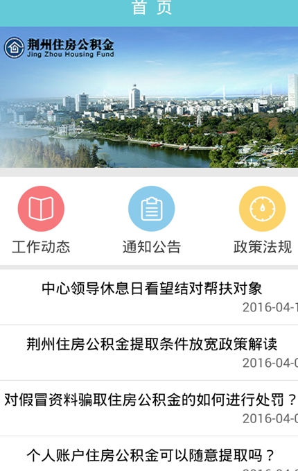 荆州住房公积金官方手机版界面