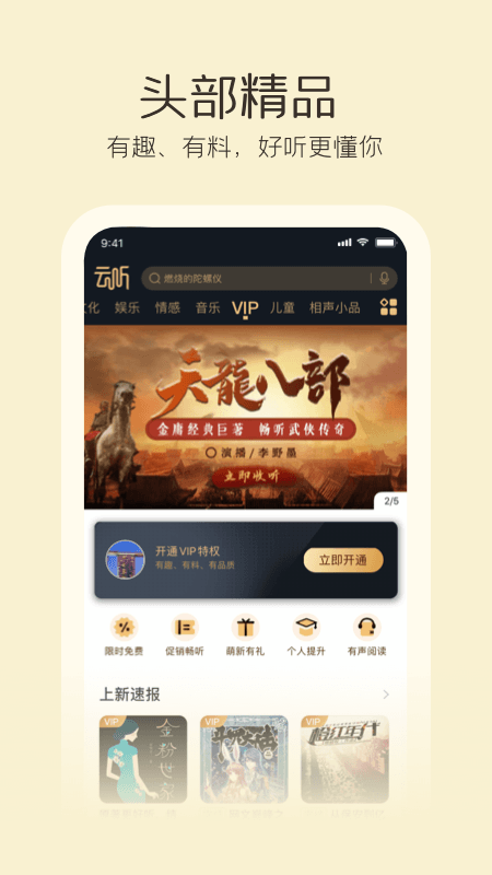 云听app7.0.7.15903