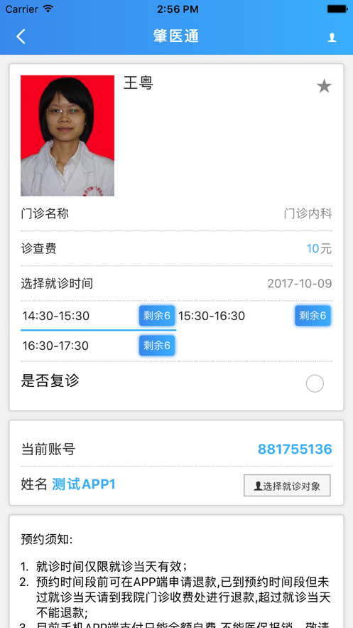 肇医通app下载1.1.4