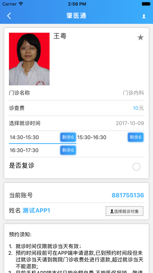 肇医通app下载1.2.4