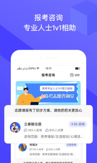 好志愿app 2.1.82.2.8