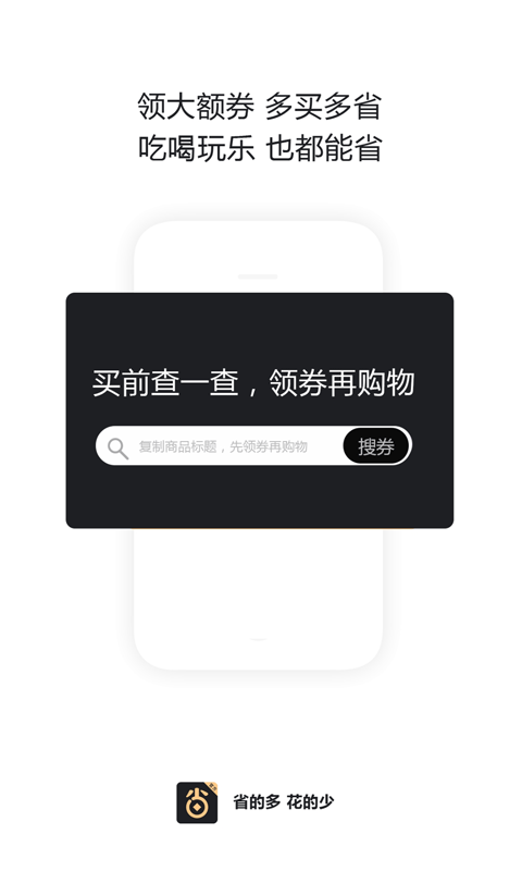 贝优惠appv2.1.6