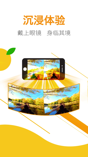 橘子VR软件v1.6