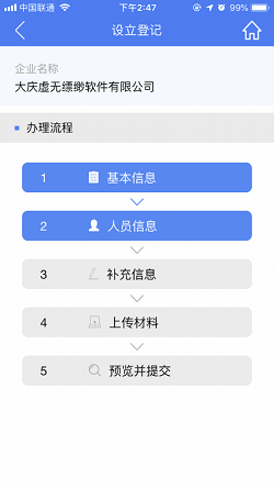 海南e登記v1.4.1.0.0028 