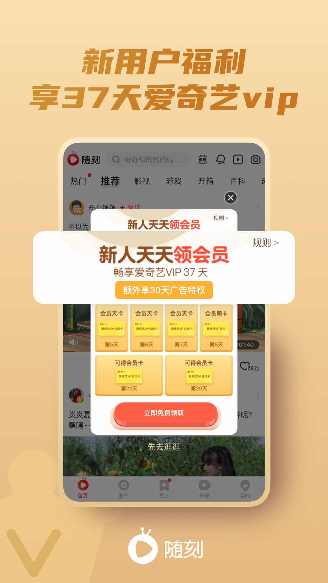 爱奇艺随刻版app12.6.5