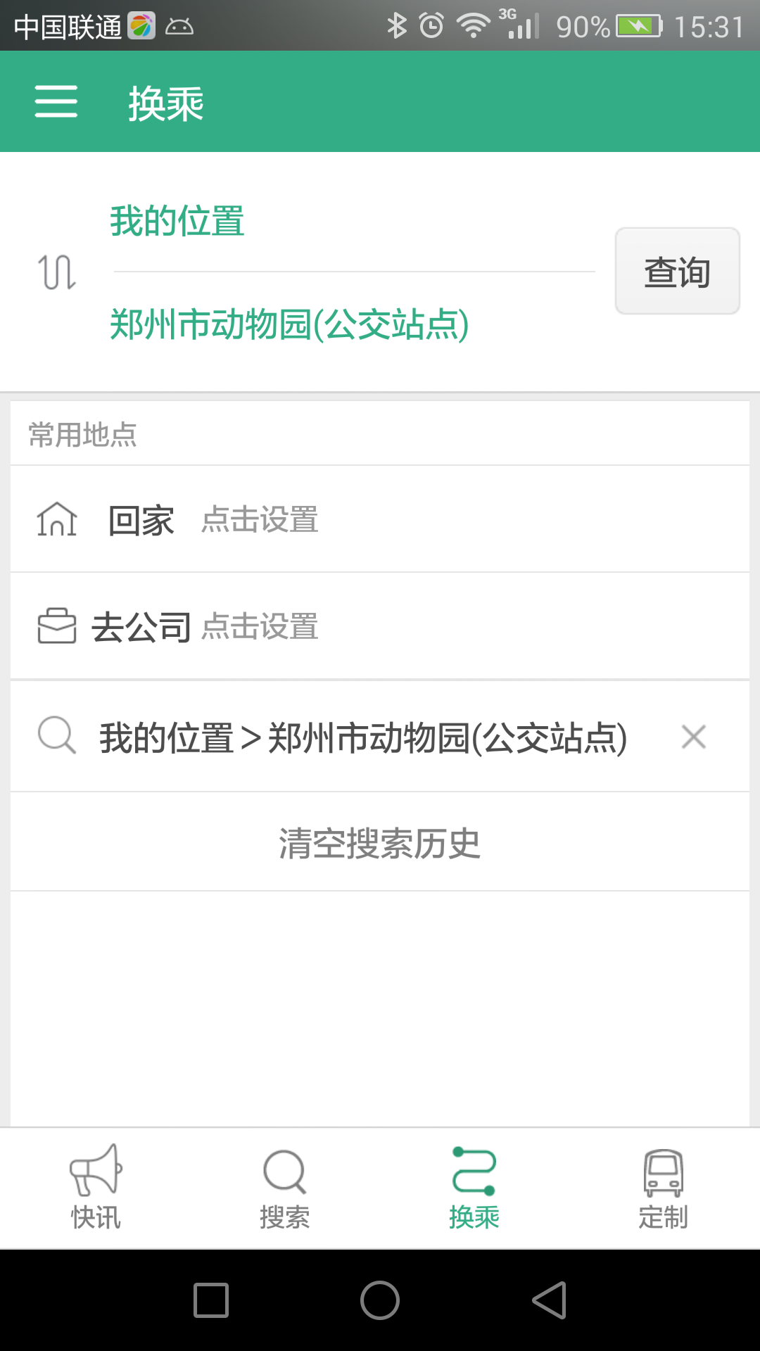 郑州行公交appv1.9.7