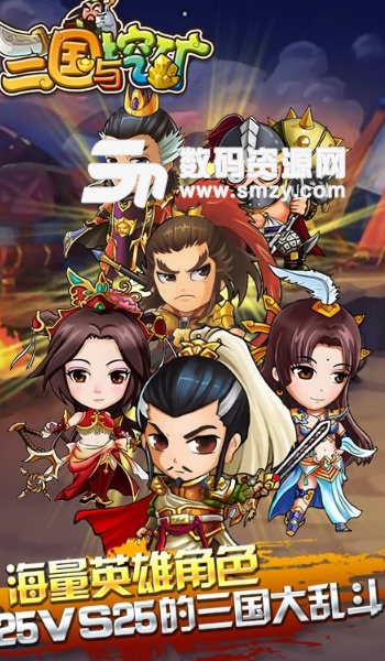 三国与挖矿变态版