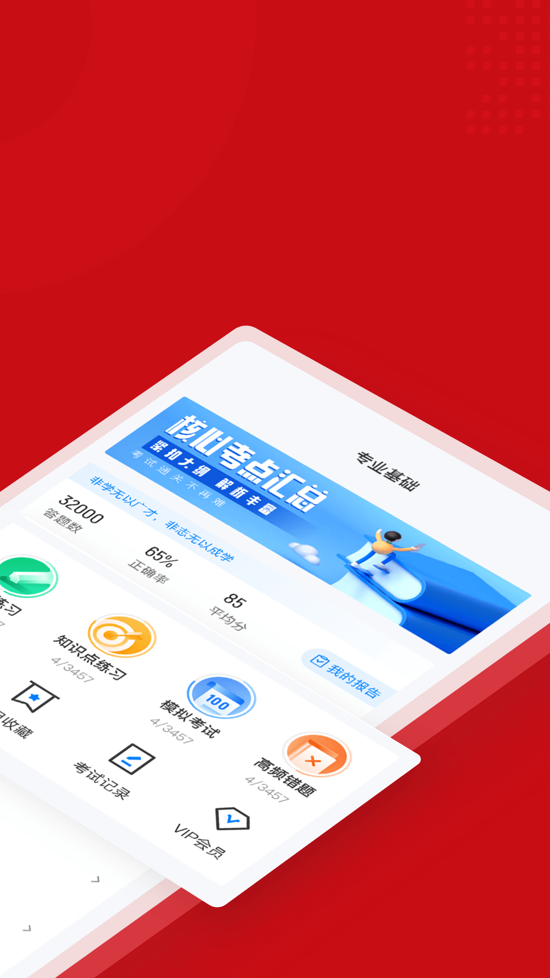 一级建造师考试聚题库appv1.4.9