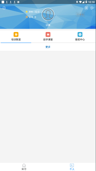 安徽专技继续教育app 1.3.8 安卓手机版1.4.8 安卓手机版
