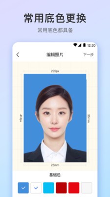 证件照极速版v3.4.1