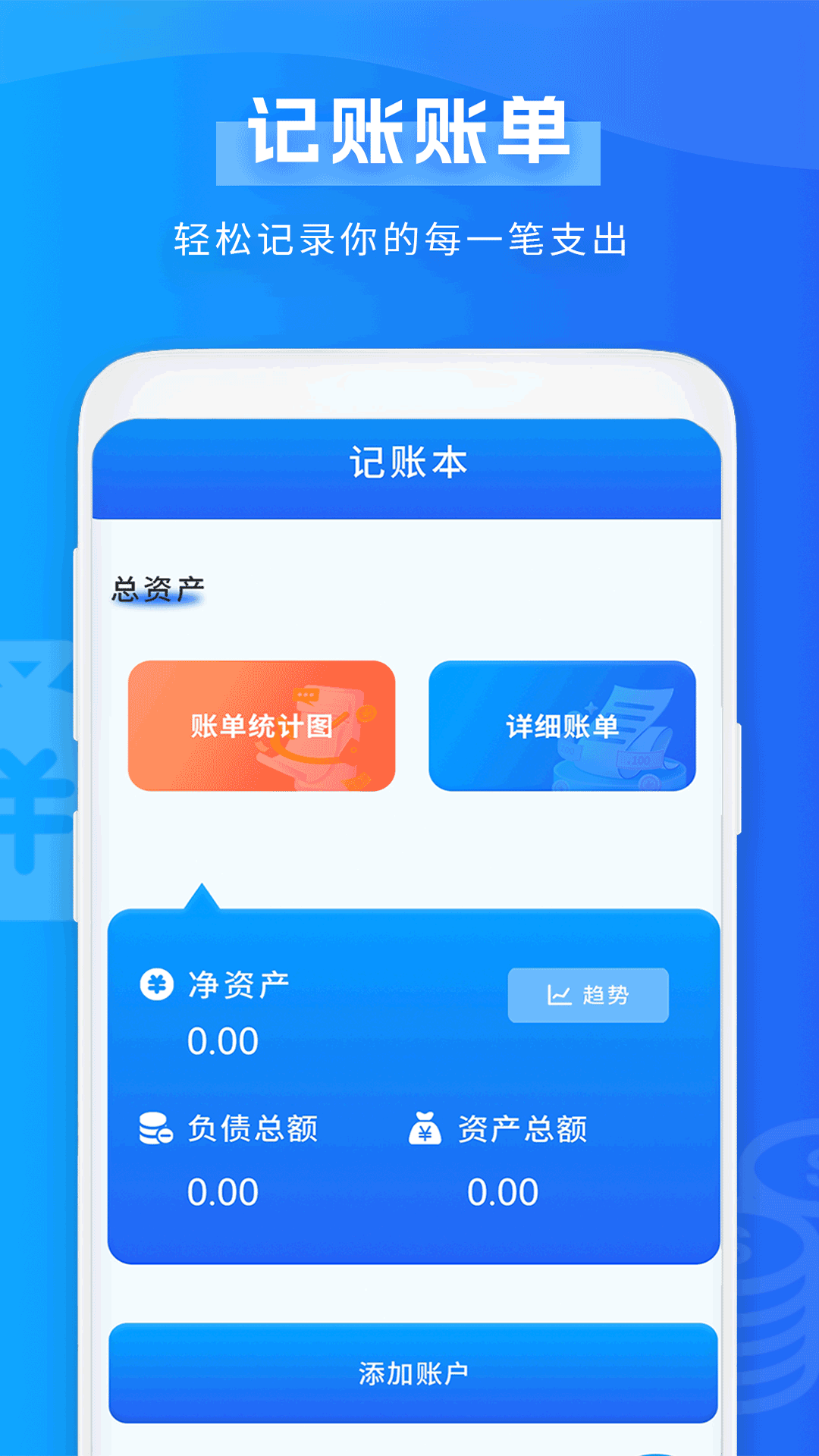 天天記賬手機版v2.1.1