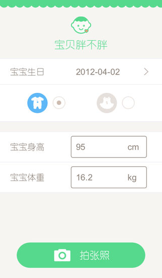 宝贝胖不胖v1.0.1