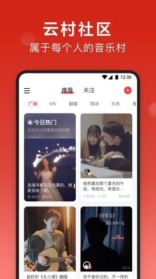 网易云音乐app8.11.21