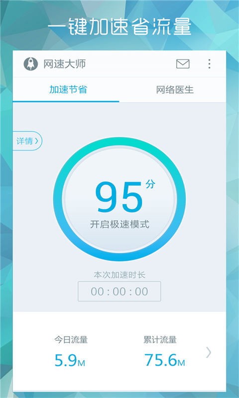 网速大师app2.6.1