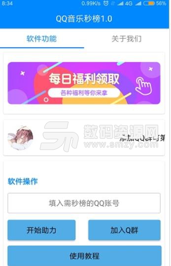 QQ音乐秒榜app安卓版截图