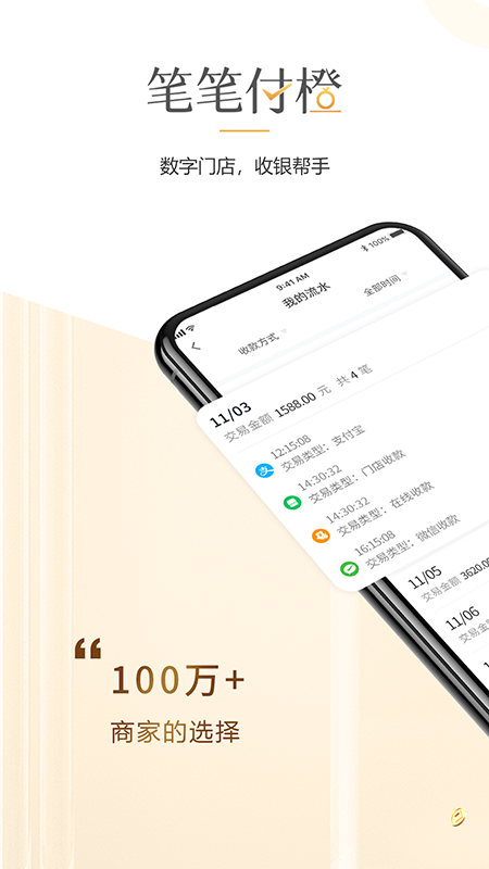 笔笔付橙appv2.1.0