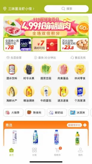 生百超市app1.0.10