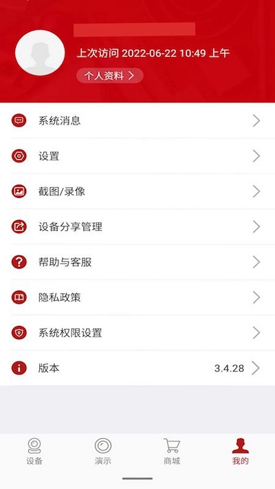 长城安防appv3.8.12 安卓版