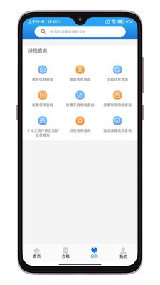 晉稅通v2.1.3