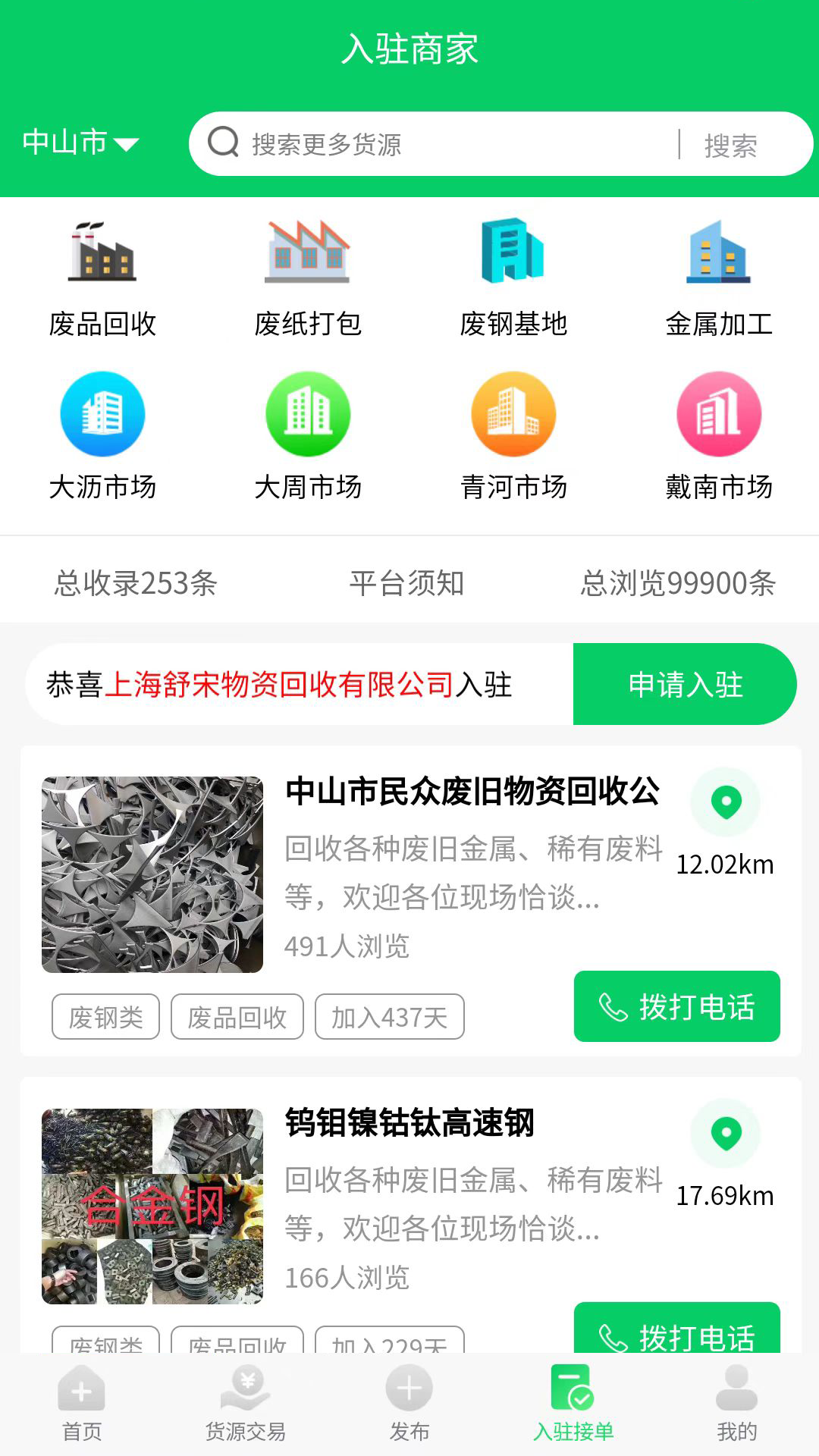 我的廢品網appv1.1.3