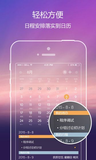 旅行日历android版