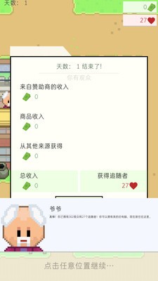 直播模拟器中文版v0.21