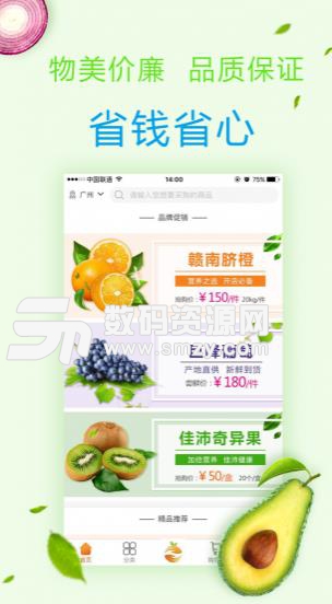 江楠鲜品APP手机版