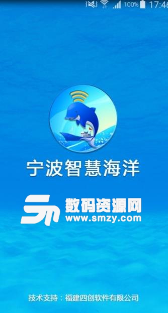 宁波智慧海洋Android版图片