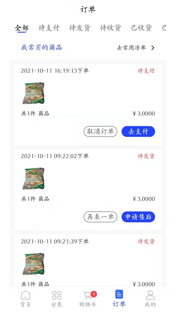 菜牛进货appv1.1.6