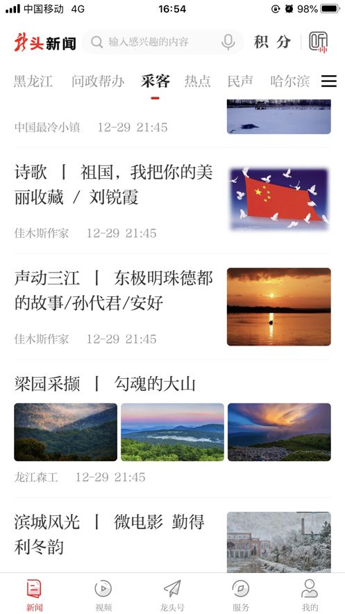 龍頭新聞appv2.3.2