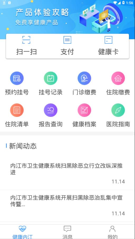 健康内江app2.4.1