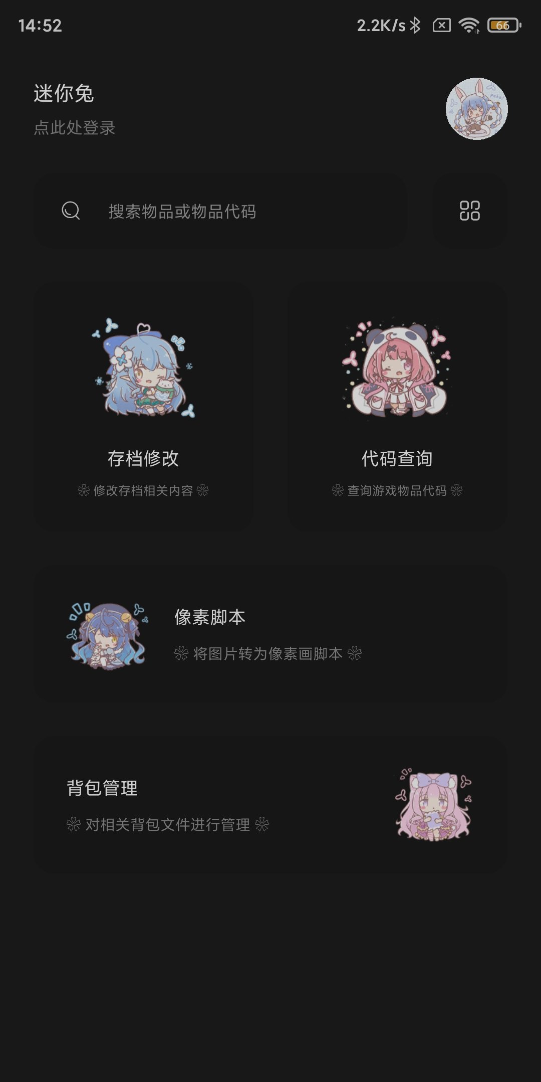 迷你兔v6.8