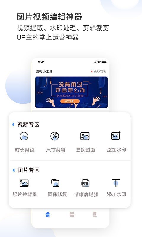 图视去水印v1.4.2