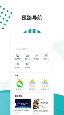 醫路導航ios版v1.1